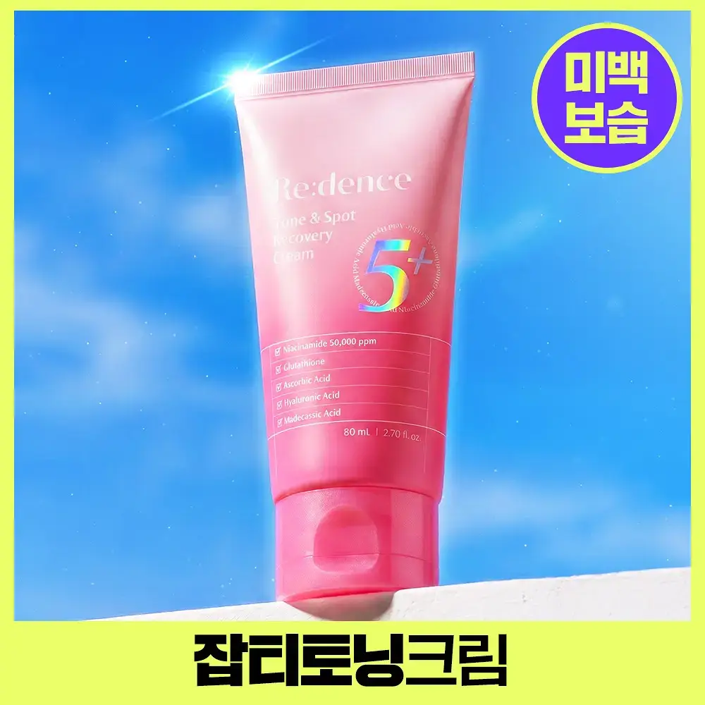 [잡티미백] 리덴스 톤앤스팟 리커버리 크림 80ml